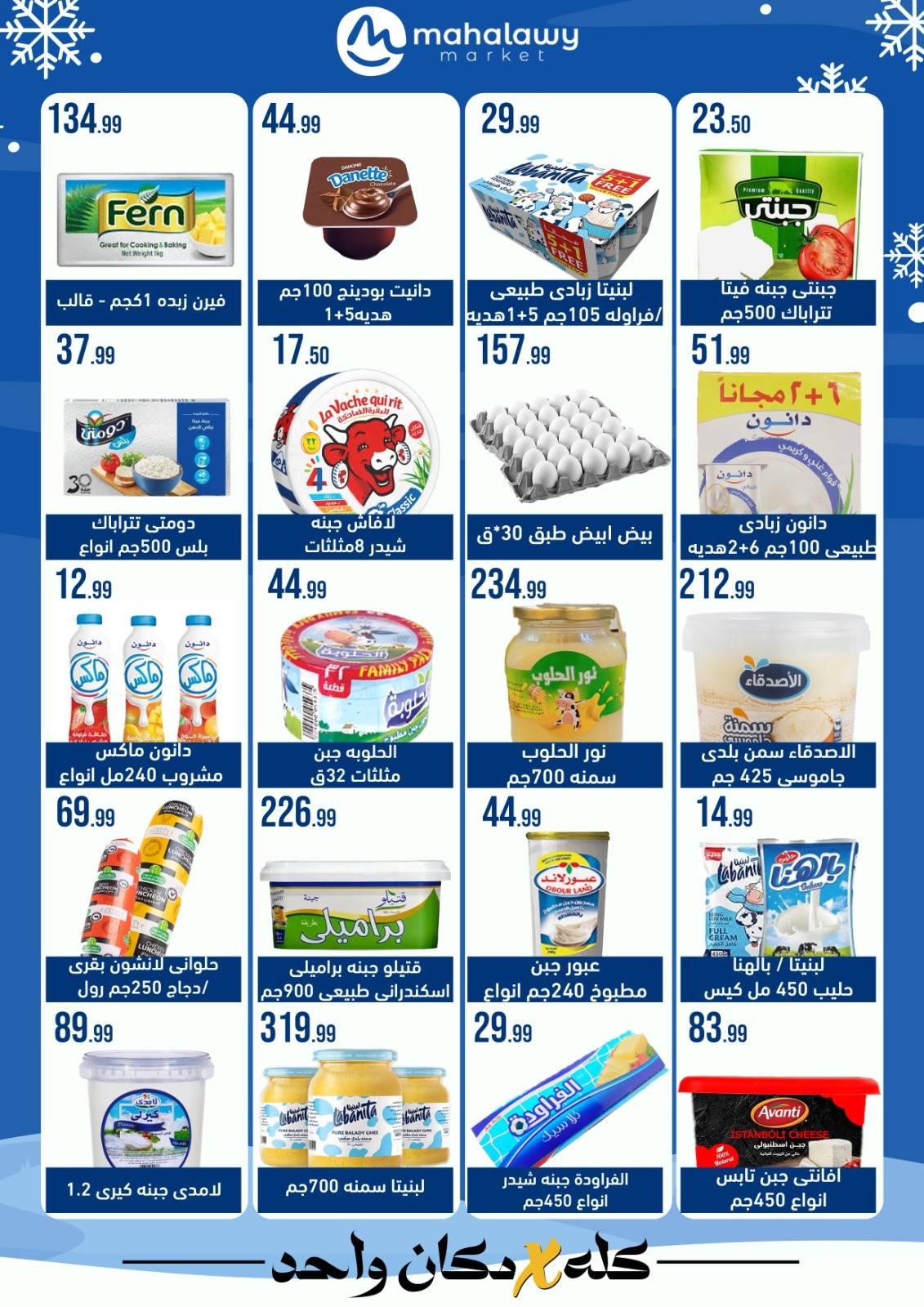 el-mahallawy-sons offers from 24jan to 25jan 2025 عروض اولاد المحلاوى من 24 يناير حتى 25 يناير 2025 صفحة رقم 7